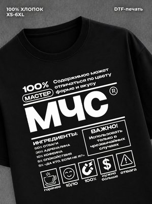 Футболка профессия МЧС