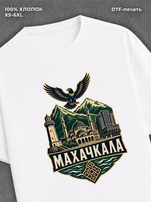 Футболка Махачкала