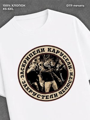 Футболка патриотизм
