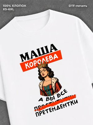 Футболка Именная футболка