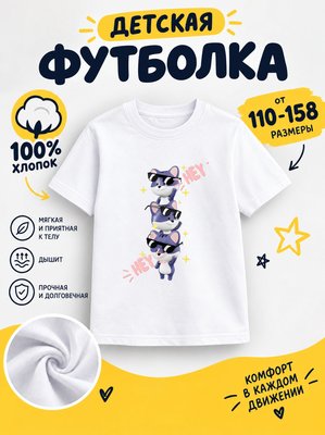 Футболка Детские мультики