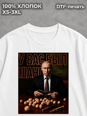 Футболка Путин Владимир и крепкий орешник