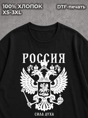 Футболка Россия сила духа