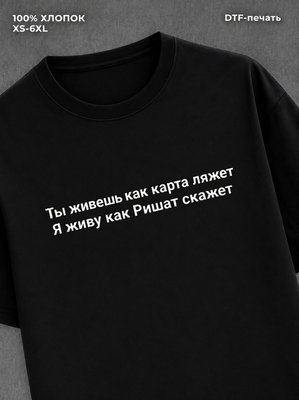 Футболка Ришат