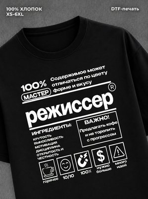 Футболка Режиссер