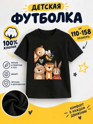Футболка детские