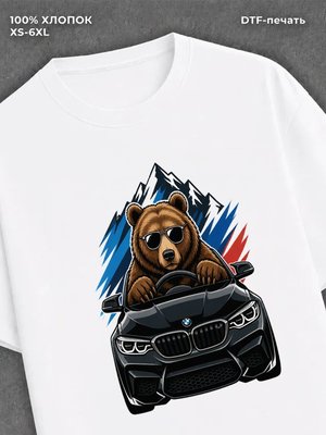 Футболка медведь на бмв