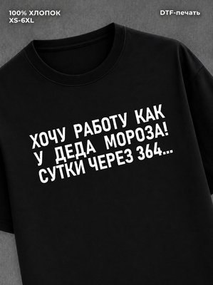 Футболка новогодняя с надписью мем