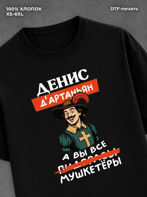Футболка Денис