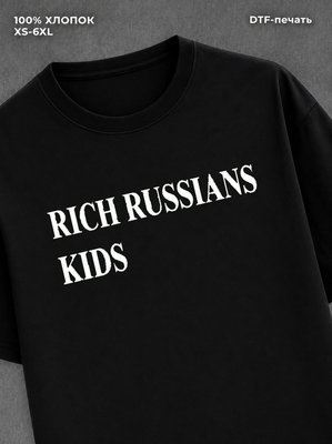 Футболка Rich Russian Kids