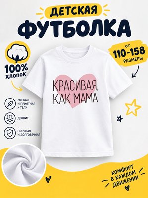 Футболка Детская