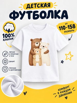 Футболка детские