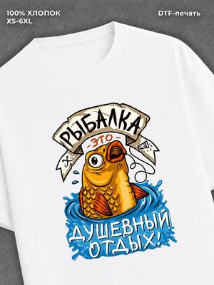 Футболка Рыбалка