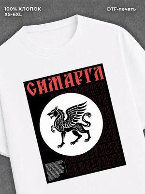 Футболка Симаргл