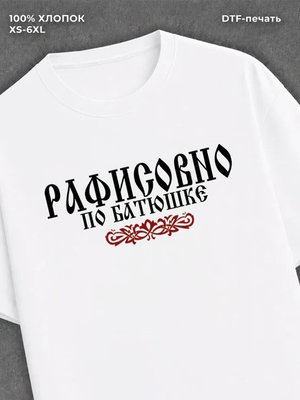 Футболка отчество