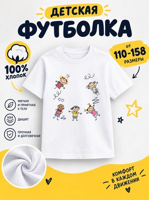 Футболка детские