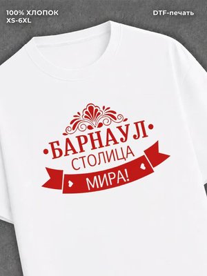 Футболка Барнаул Алтай