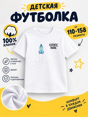 Футболка детская