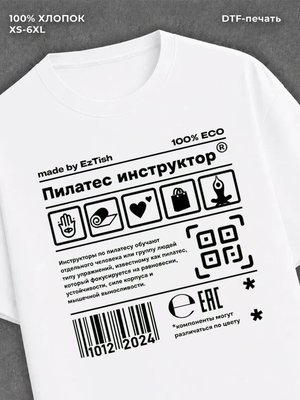 Футболка Пилатес инструктор