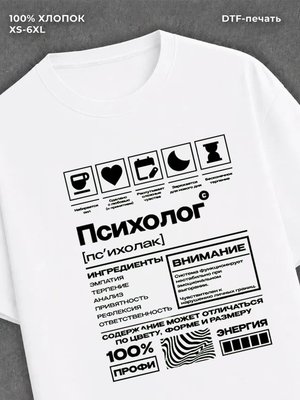 Футболка Психолог