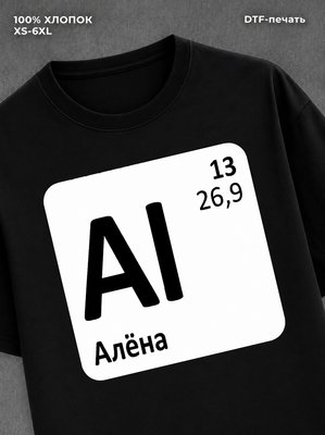 Футболка Алена