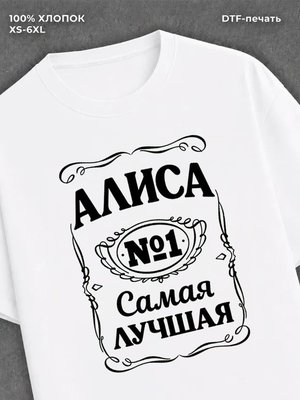 Футболка Алиса