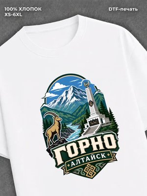 Футболка Горно- Алтайск