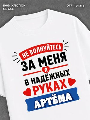 Футболка Артем