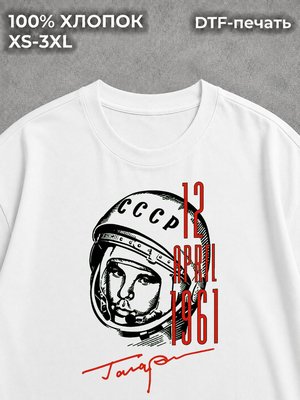 Футболка СССР Гагарин космос