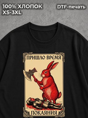Футболка Пришло время заяц