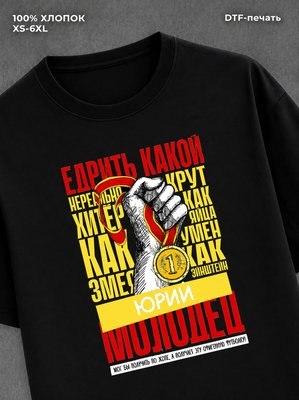 Футболка Футболка прикольная именная Юрий
