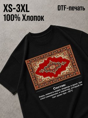 Футболка ковёр