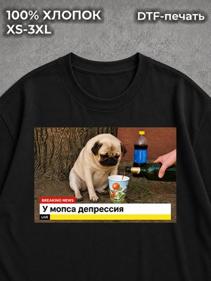 Футболка у мопса депрессия
