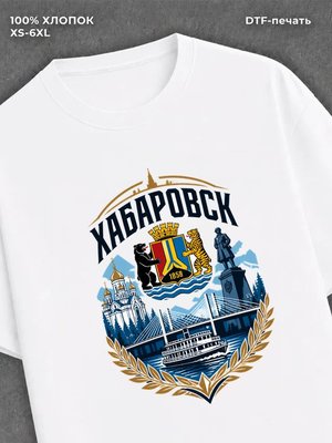 Футболка Хабаровск