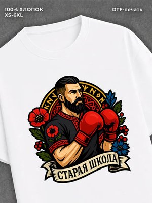 Футболка Старая школа