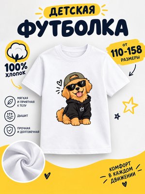 Футболка детские