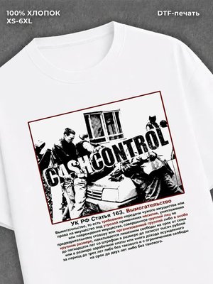 Футболка CASH CONTROL