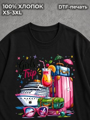 Футболка girls trip