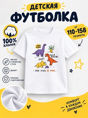 Футболка детские