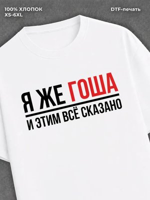 Футболка Гоша Георгий