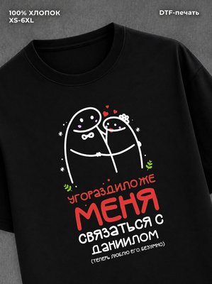 Футболка Именной Даниил