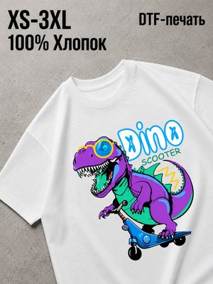 Футболка динозавр