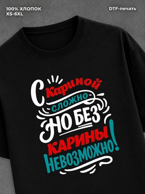 Футболка женская именная Карина