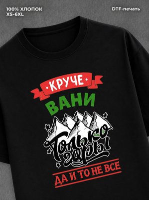 Футболка Ваня