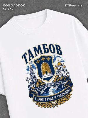 Футболка Тамбов