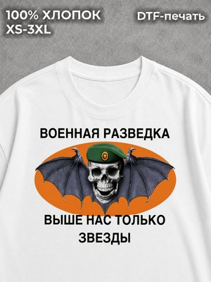 Футболка Военная разведка