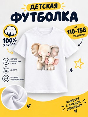 Футболка детские с животными