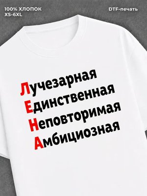 Футболка женская именная Лена Е