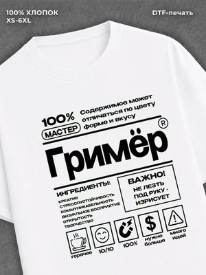 Футболка Гримёр