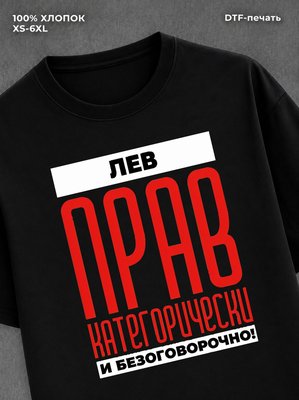 Футболка прикольная именная Лев